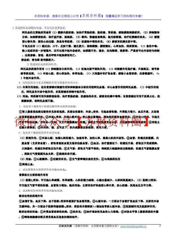 护理药理学